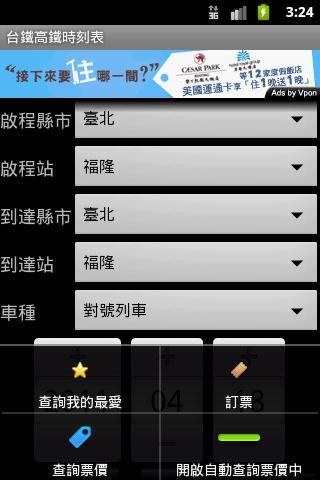 【免費生活App】台F高Fr刻表-APP點子