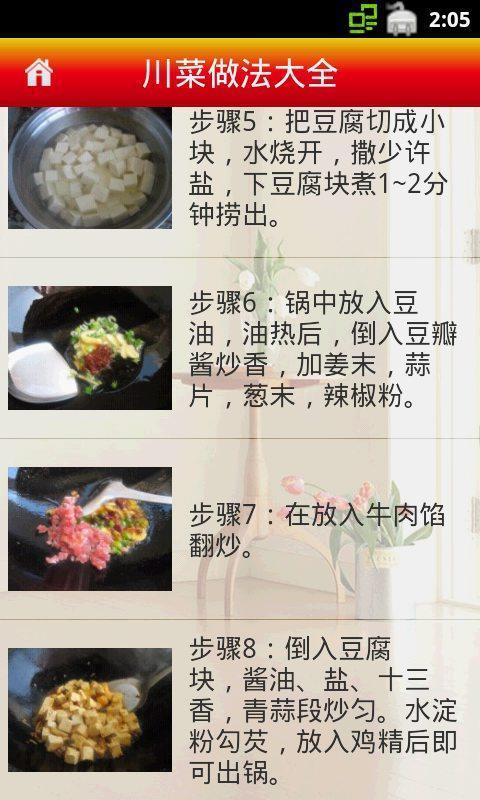 【免費生活App】川菜做法大全-APP點子