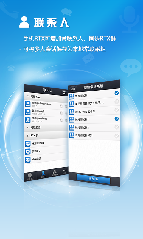 【免費社交App】信达通讯录-APP點子