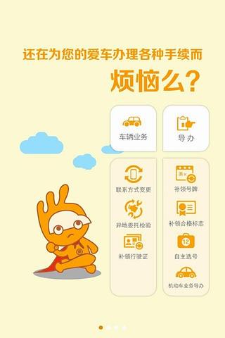 【免費旅遊App】杭州车管-APP點子