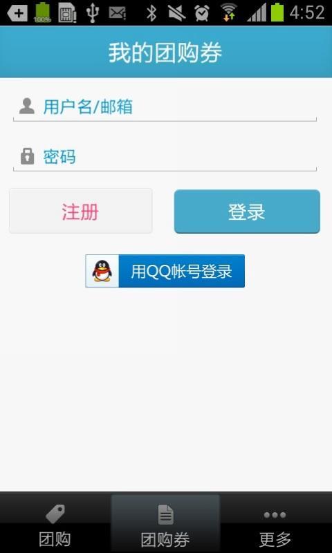 【免費購物App】青团网-APP點子