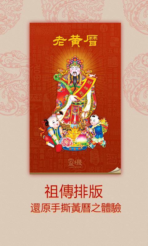 【免費工具App】老黄历日历万年历-APP點子