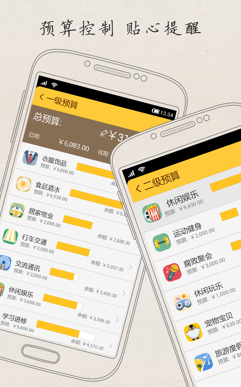 【免費財經App】随手记-APP點子