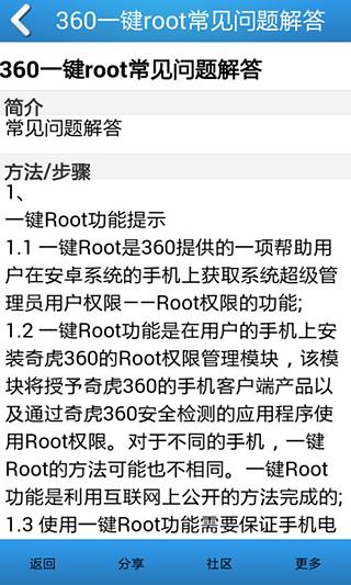 360超级ROOT-手机ROOT权限管理功能使用教程