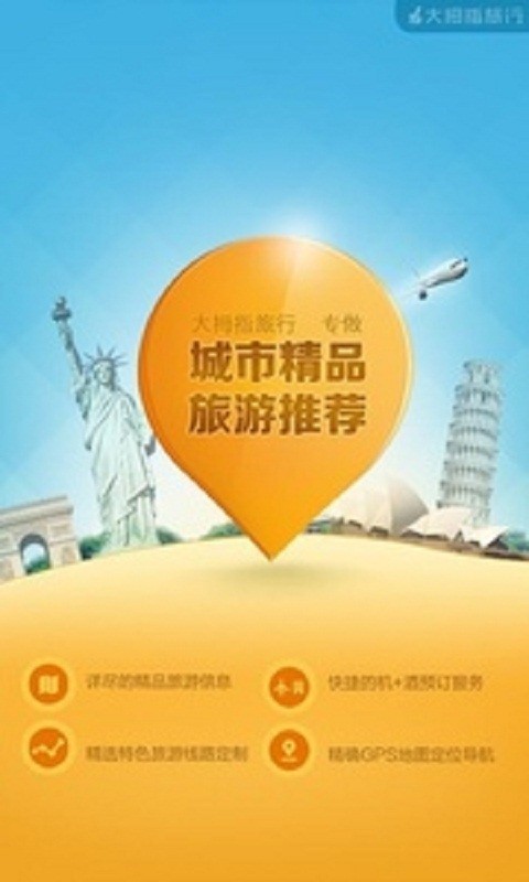 免費下載旅遊APP|大拇指旅行 app開箱文|APP開箱王