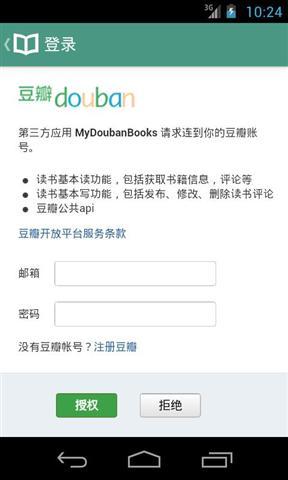 【免費書籍App】豆瓣我读-APP點子