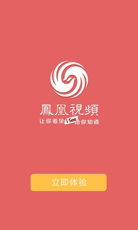 【免費媒體與影片App】凤凰视频-APP點子