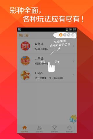 【免費財經App】同花顺彩票-APP點子