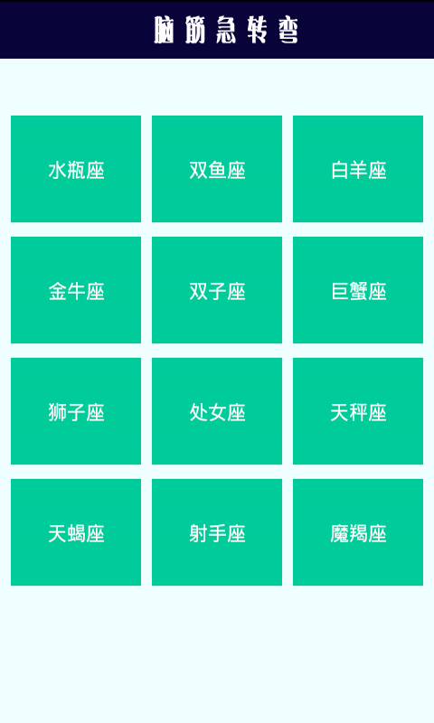 【免費娛樂App】脑筋急转弯3650问-APP點子