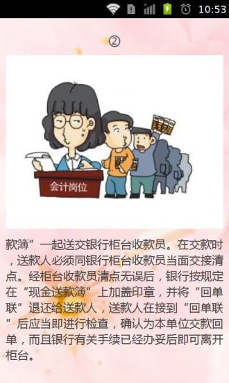 【免費書籍App】会计出纳必备知识-APP點子