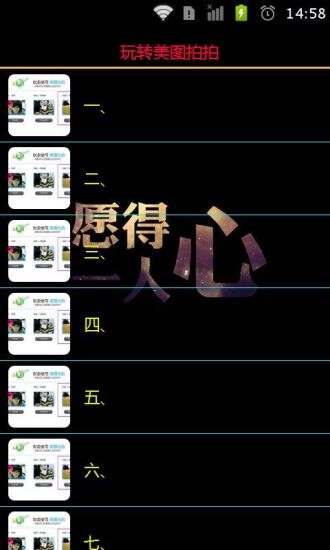 【免費書籍App】玩转美图拍拍-APP點子