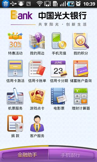 免費下載財經APP|光大银行 app開箱文|APP開箱王