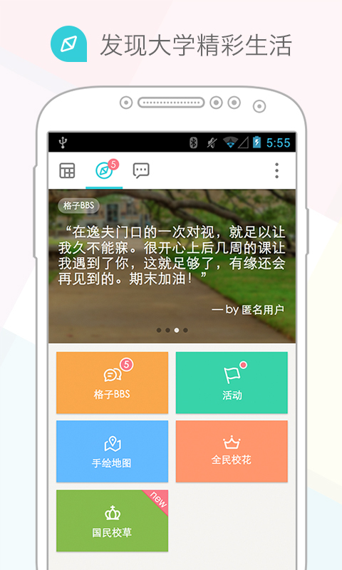 【免費教育App】课程格子-APP點子