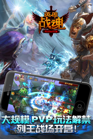 【免費網游RPGApp】英雄战魂OL-APP點子