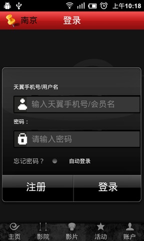 【免費生活App】天翼院线通-APP點子