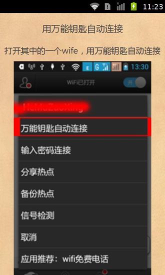 【免費書籍App】WIFI万能钥匙暴力破解-APP點子