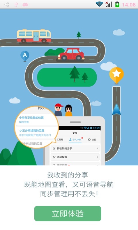 免費下載交通運輸APP|和地图 app開箱文|APP開箱王