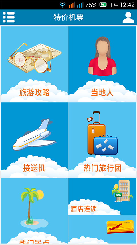 免費下載旅遊APP|打折机票网 app開箱文|APP開箱王