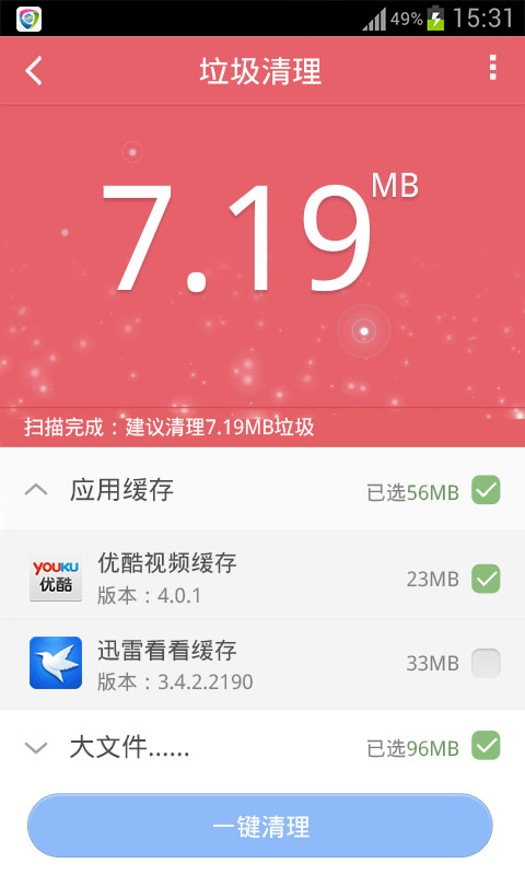 【免費工具App】移动手机卫士-APP點子