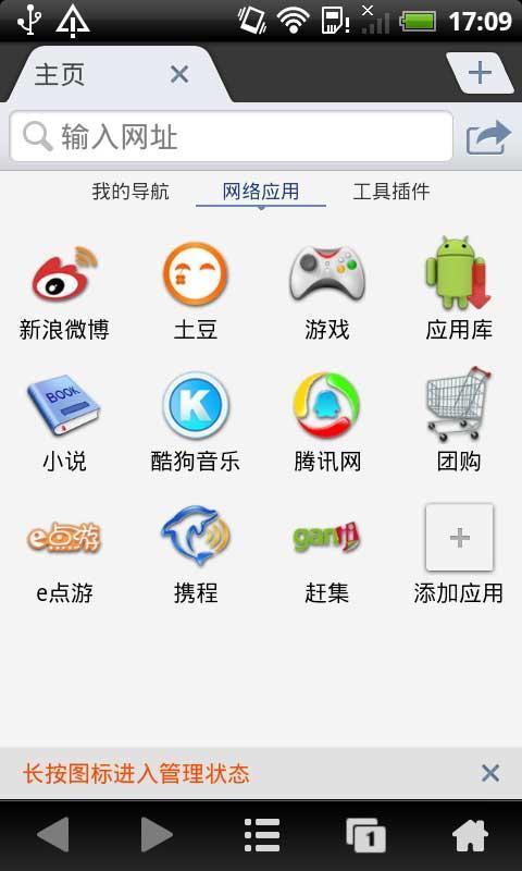 【免費工具App】九天浏览器中文版-APP點子