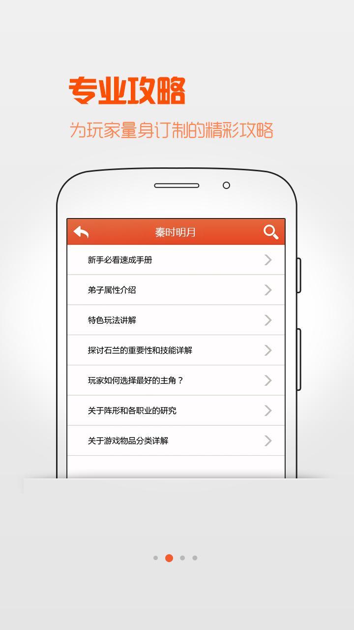 【免費工具App】秦时明月攻略大全-APP點子