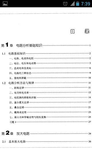 【免費書籍App】轻松学电子电路-APP點子