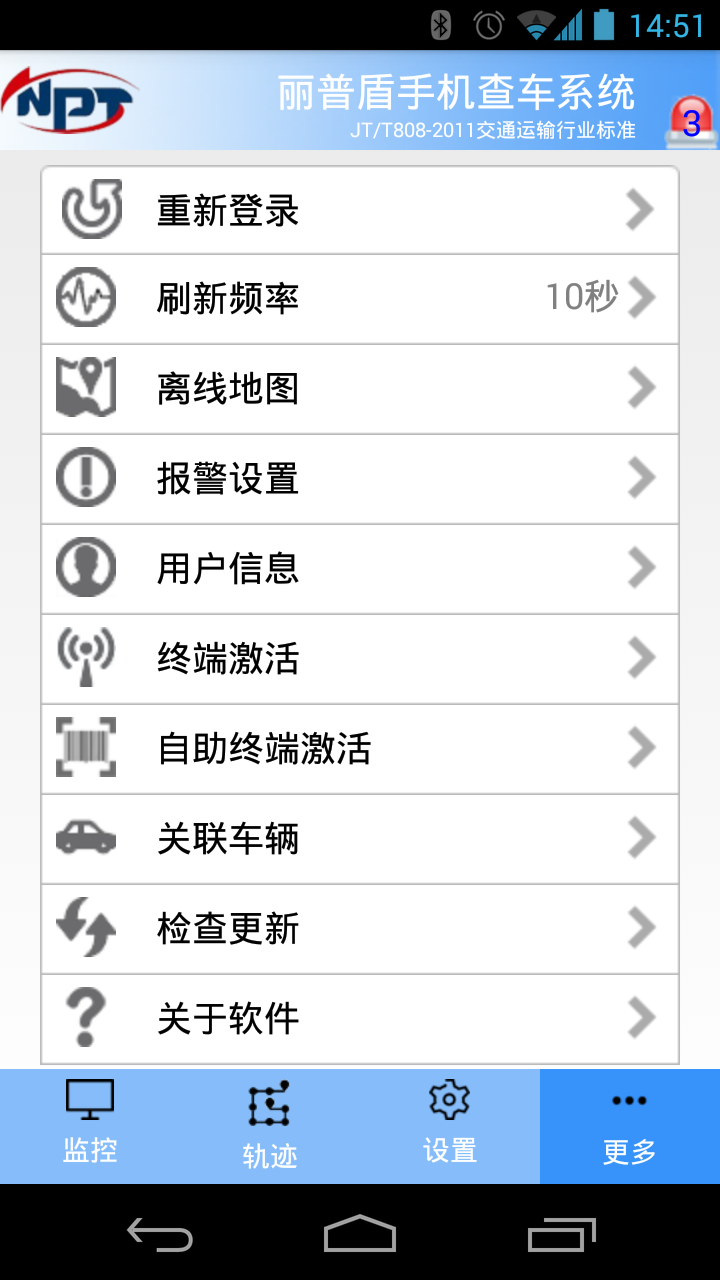 【免費交通運輸App】丽普盾手机查车-APP點子