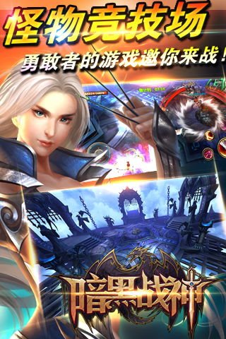 【免費網游RPGApp】暗黑战神-APP點子