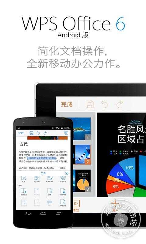 wps office app