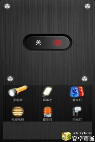 【免費工具App】手电筒与闪光灯-APP點子