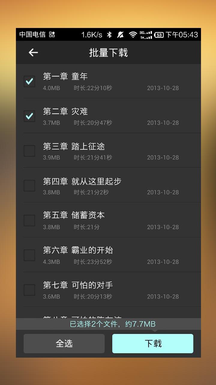 【免費書籍App】明朝那些事-APP點子