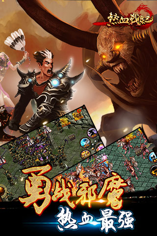 免費下載網游RPGAPP|热血战纪 app開箱文|APP開箱王