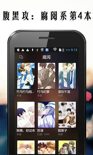 【免費書籍App】腹黑攻-APP點子