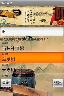 【免費健康App】粥谱大全-APP點子