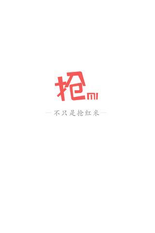 【免費遊戲App】抢红米-APP點子