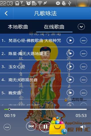 【免費媒體與影片App】善听佛音-APP點子