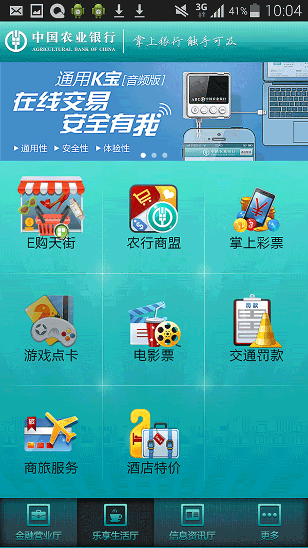 【免費財經App】农行掌上银行-APP點子