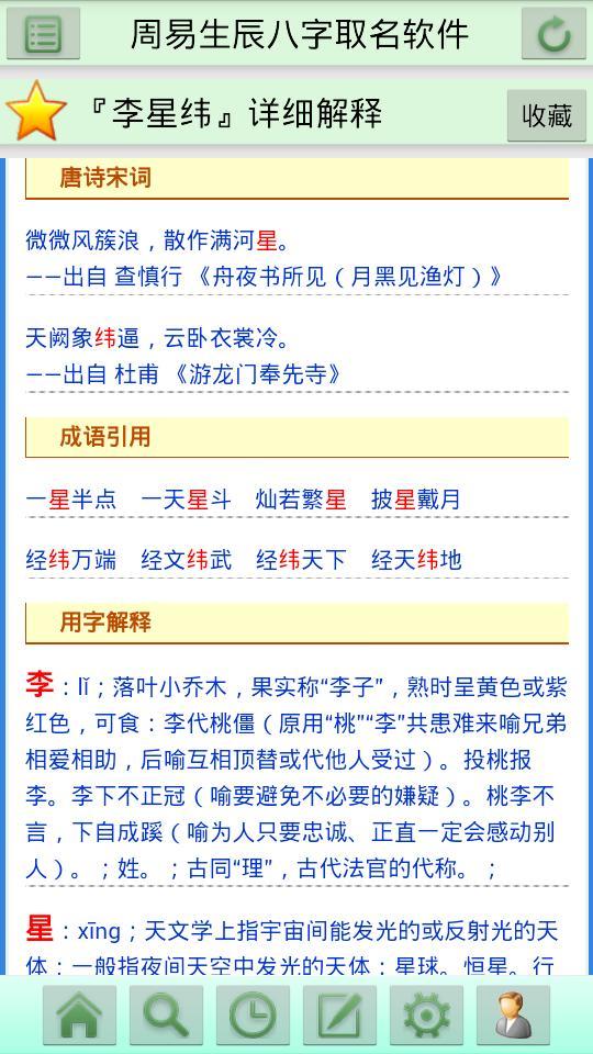 免費下載娛樂APP|周易生辰八字取名软件 app開箱文|APP開箱王