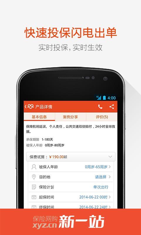 【免費旅遊App】旅游保险-APP點子