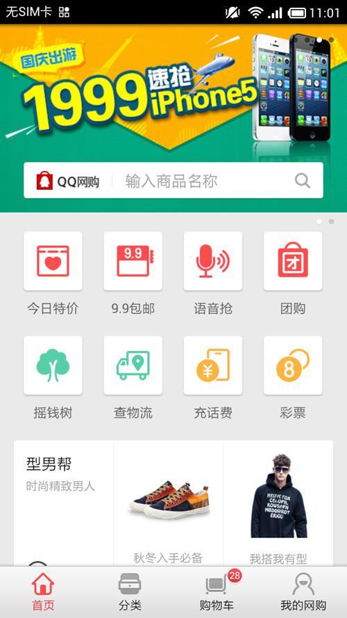 【免費購物App】QQ网购-APP點子