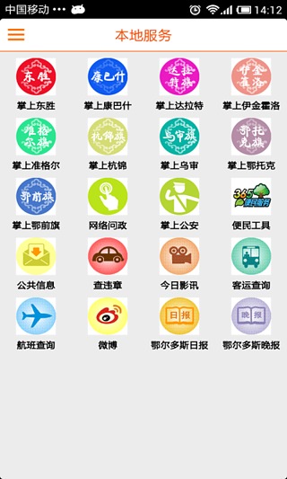 【免費新聞App】掌上鄂尔多斯-APP點子