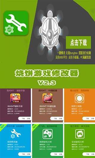 【免費書籍App】烧饼修改器游戏修改辅助-APP點子