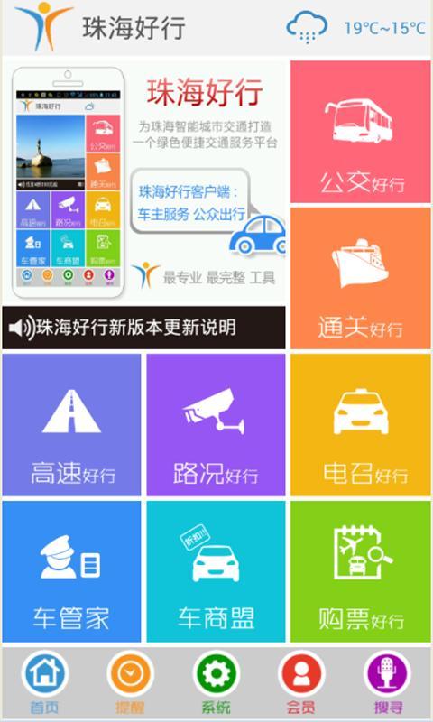 免費下載旅遊APP|智能交通珠海好行 app開箱文|APP開箱王