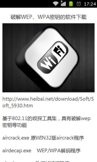 【免費書籍App】WinAirCrackPack使用教程-APP點子