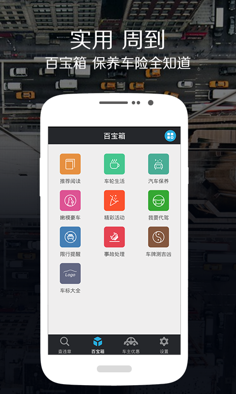 【免費生活App】车轮查违章-APP點子