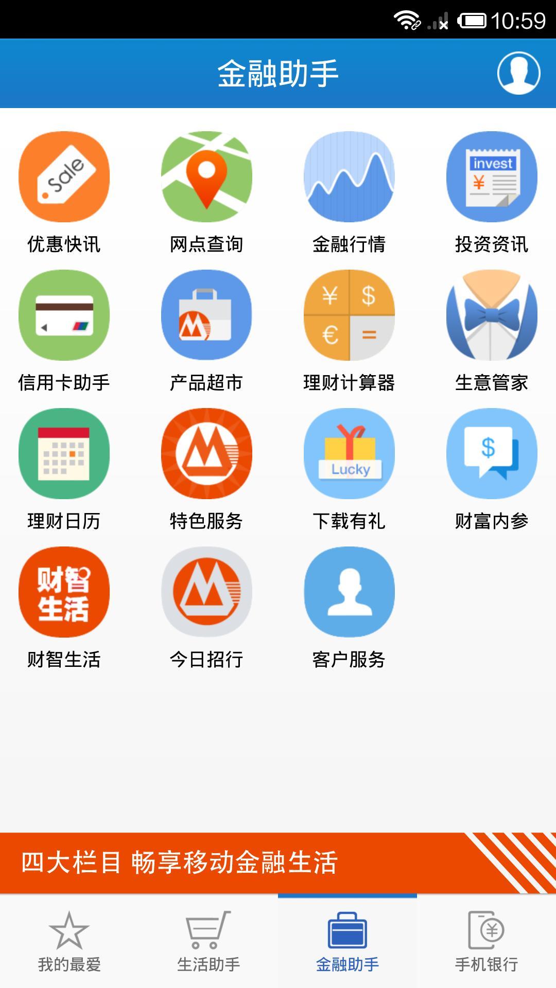 【免費財經App】招商银行-APP點子