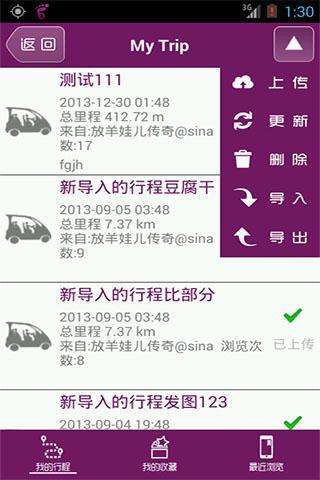 【免費交通運輸App】六只脚行踪 户外GPS-APP點子