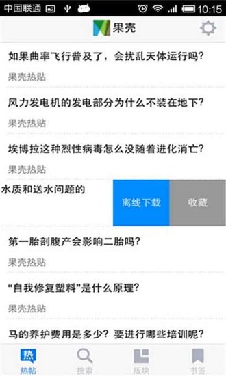 免費下載書籍APP|果壳论坛 app開箱文|APP開箱王