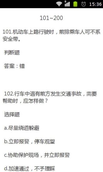【免費書籍App】2014年驾校一点通抢先版c1题库894题-APP點子