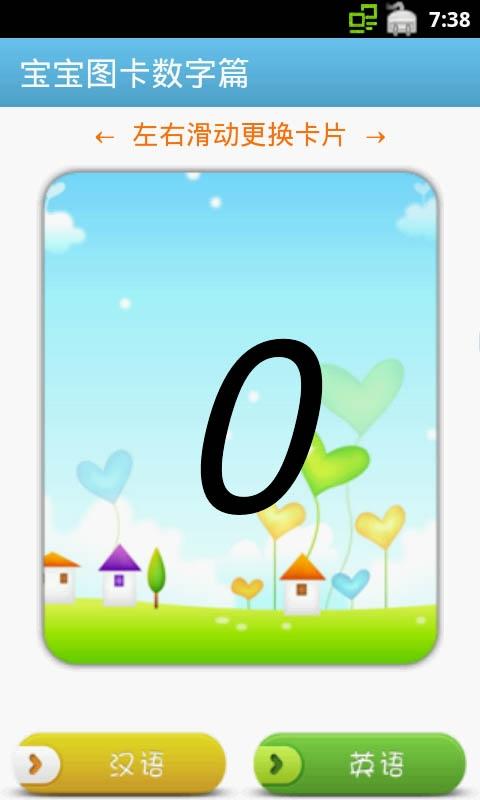 【免費教育App】宝宝图卡数字篇-APP點子
